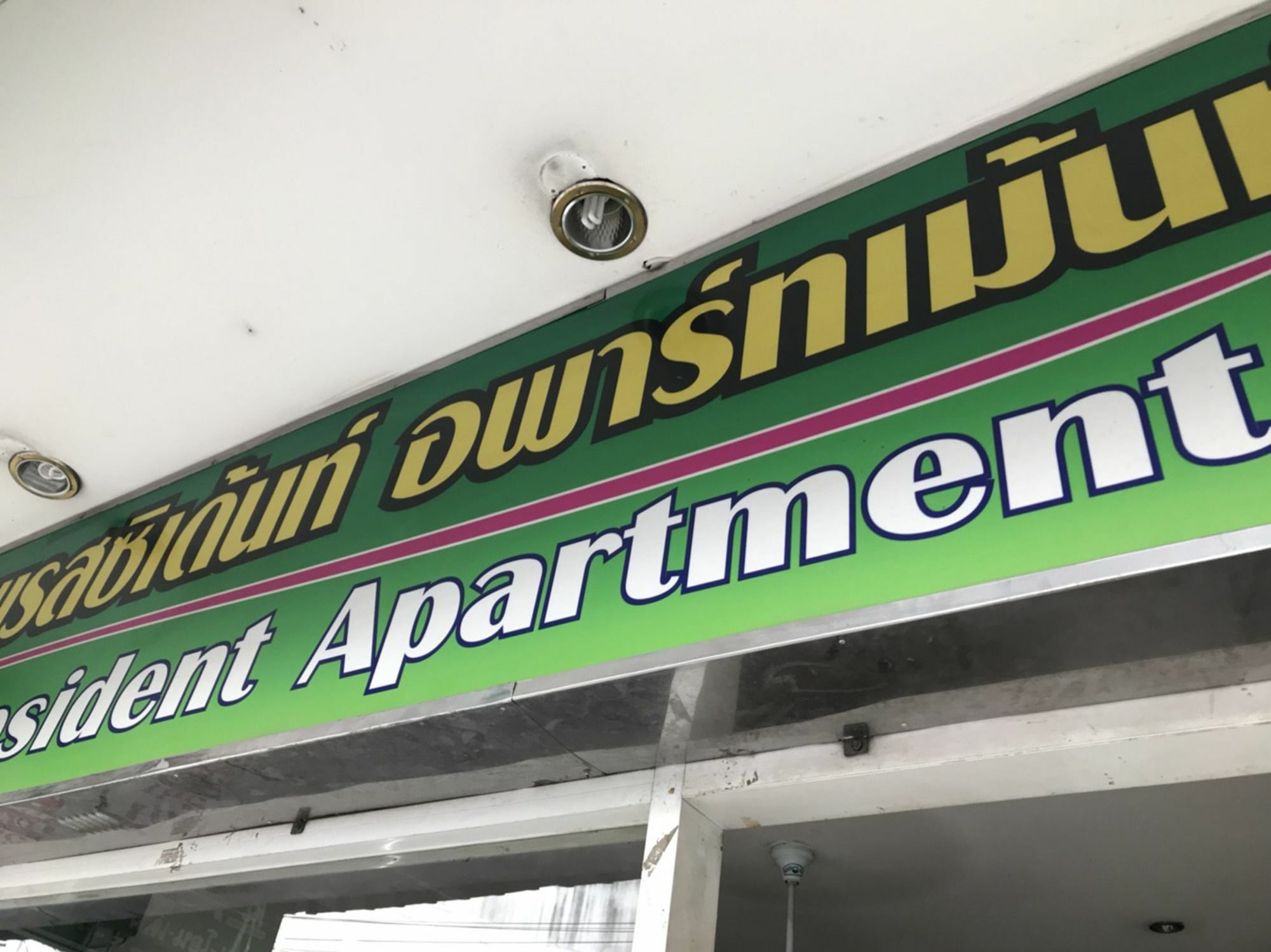 Oyo 75494 President Apartment Pattaya Εξωτερικό φωτογραφία